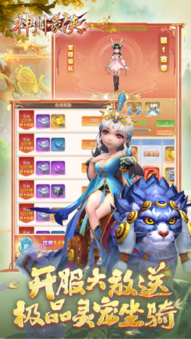 神州豪侠 1.0.0 安卓版