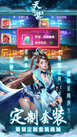 天之禁诸界破碎0.1折 1.0.0 安卓版