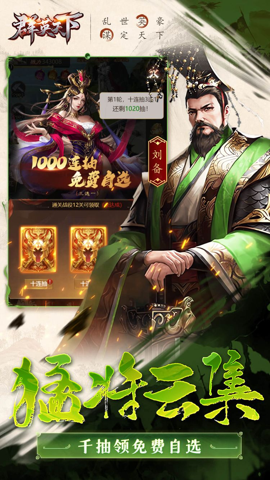 群英天下 1.0.0 安卓版