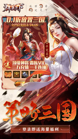 群英天下 1.0.0 安卓版