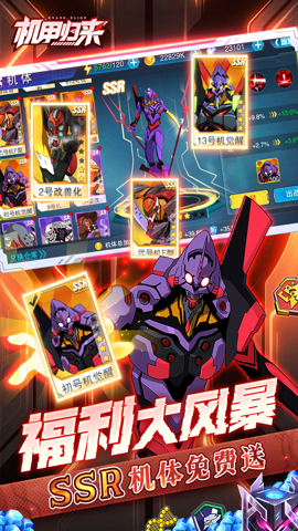 机甲归来 6.2.0 安卓版