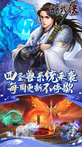 醉武侠 1.0.0 安卓版