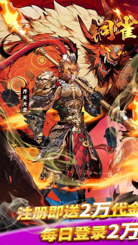 铜雀三国0.1折 0.1 安卓版