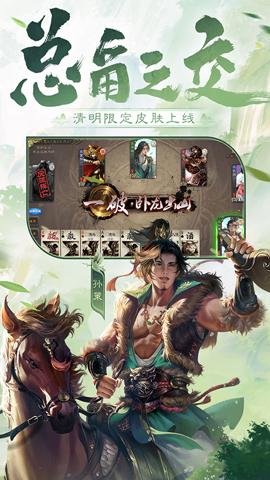 三国杀应用宝版 4.3.3 安卓版