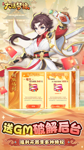 新大话梦缘泡椒版 1.0.0 安卓版