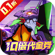 eva机甲归来 6.2.0 安卓版 eva机甲归来 6.2.0 安卓版