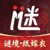纸嫁衣双人版 2.7.8 安卓版 纸嫁衣双人版 2.7.8 安卓版