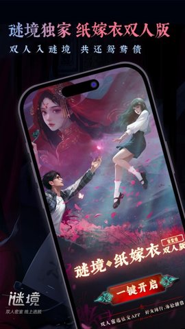 纸嫁衣双人版 2.7.8 安卓版