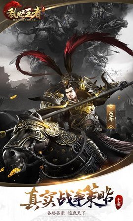 乱世王者 2.0.82.888 安卓版