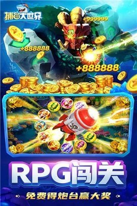 捕鱼大世界3d 5.97.10 官方版