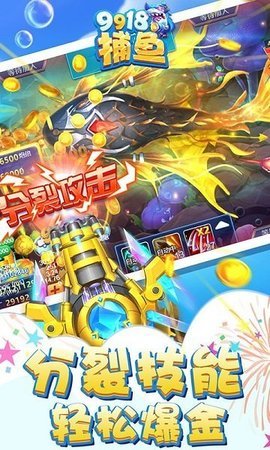 99炮街机捕鱼 10.0.30.7.0 安卓版