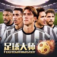 足球大师黄金一代坚果平台 10.4.0 安卓版 足球大师黄金一代坚果平台 10.4.0 安卓版