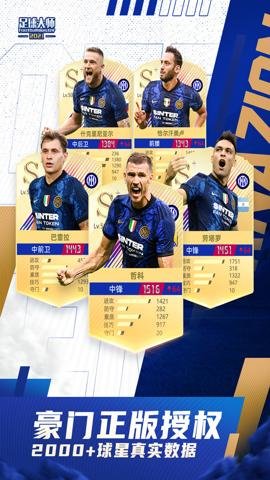 足球大师黄金一代坚果平台 10.4.0 安卓版