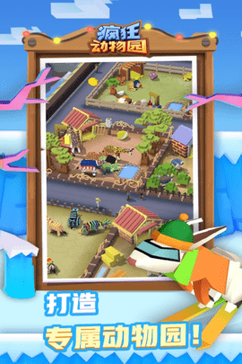 疯狂动物园 4.8.0 官方版