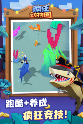 疯狂动物园 4.8.0 官方版