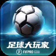 足球大玩家 1.215.1 安卓版 足球大玩家 1.215.1 安卓版