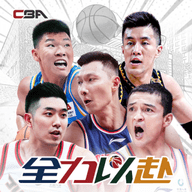 中职篮全力以赴最新版 2.31.01 官方版 中职篮全力以赴最新版 2.31.01 官方版
