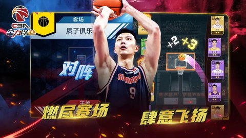 中职篮全力以赴最新版 2.31.01 官方版