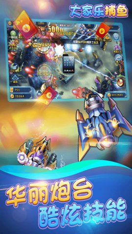 大家乐捕鱼红包版 10.0.30.7.0 安卓版