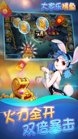 大家乐捕鱼红包版 10.0.30.7.0 安卓版