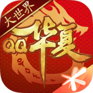 QQ华夏手游 5.9.0 安卓版