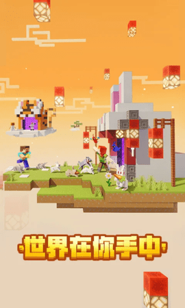 我的世界应用宝版 3.1.5.260925 最新版