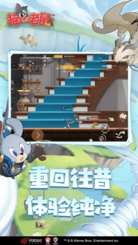 猫和老鼠 7.28.0 2024最新版