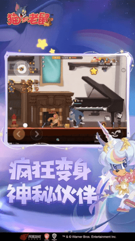 猫和老鼠 7.28.0 2024最新版