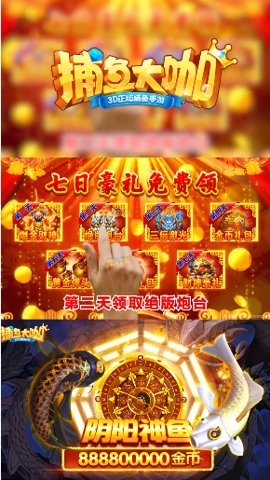 捕鱼大咖极速版 100 最新版