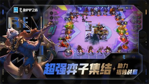 金铲铲之战小米版 1.9.22 安卓版