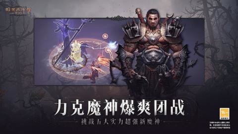 暗黑破坏神不朽 3.2.0 最新版