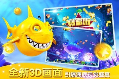 捕鱼达人3 7.9.0 安卓版