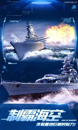 巅峰战舰官方版 1200009.4.1 安卓版