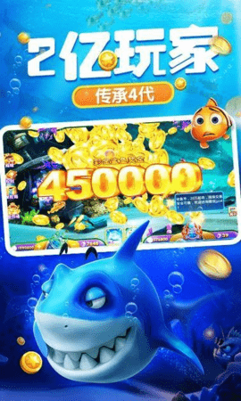 捕鱼达人4畅玩版 1.0.0 最新版