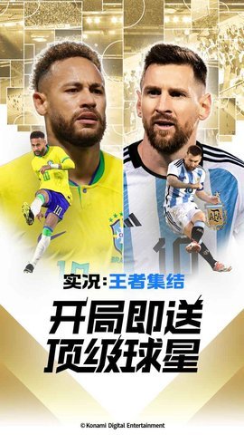 实况王者集结 4.7.0 安卓版