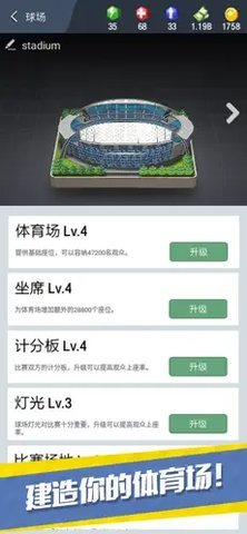 梦幻冠军足球 2.8.5 安卓版