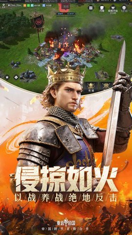 重返帝国 1.17.0.66 安卓版