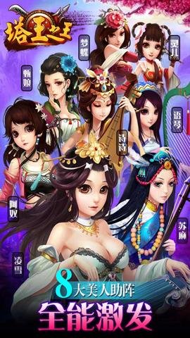 塔王之王作弊版 1.38.2 安卓版