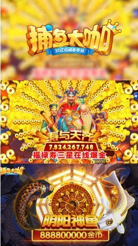 捕鱼大咖三国风云 100 安卓版