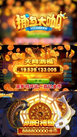 捕鱼大咖三国风云 100 安卓版