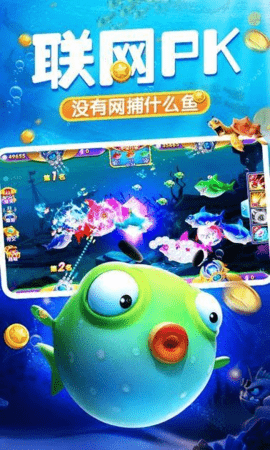 捕鱼达人4真人版 1.0.0 最新版