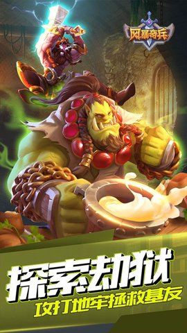 风暴奇兵 1.3.2 安卓版