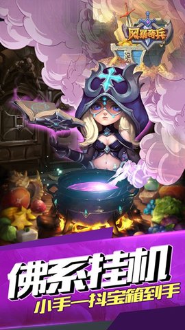 风暴奇兵 1.3.2 安卓版