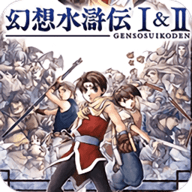 幻想水浒传黄道之轮 5.0.6.9 最新版 幻想水浒传黄道之轮 5.0.6.9 最新版
