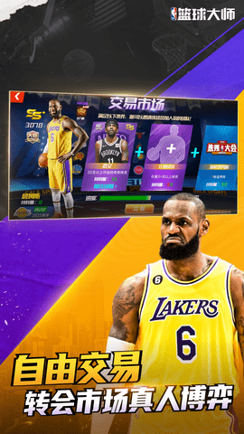 NBA篮球大师 5.5.2 安卓版