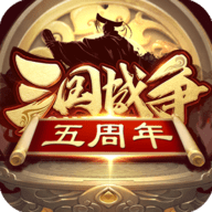 三国战争 25.043 安卓版 三国战争 25.043 安卓版