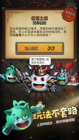 不思议迷宫 0.8.241119.05-0.0.430 安卓版