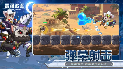 最强追逐 v1.1.8 安卓版