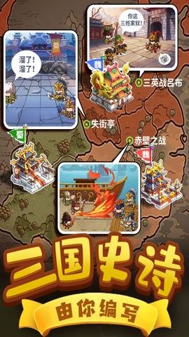一点三国 1.3.3 最新版