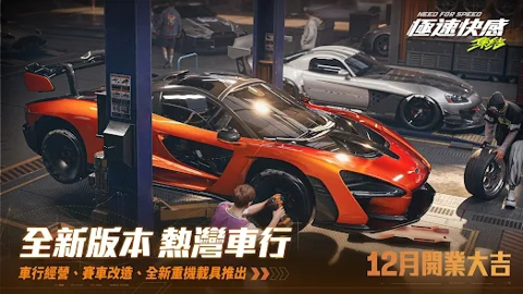 极速快感集结 v1.3.73.2250081 安卓版